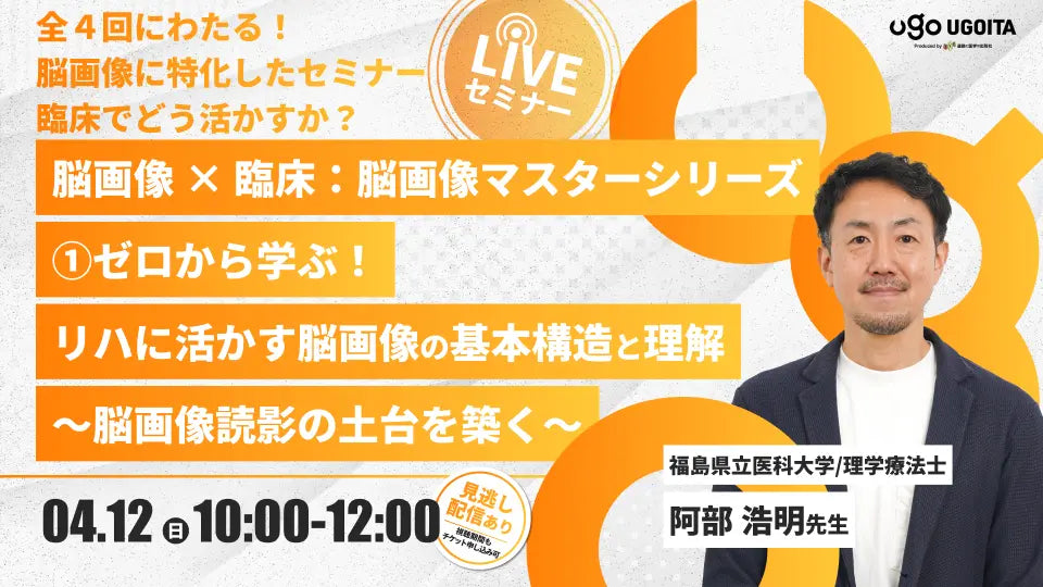 04.12 【阿部浩明先生】脳画像 × 臨床：脳画像マスターシリーズ2026 ①