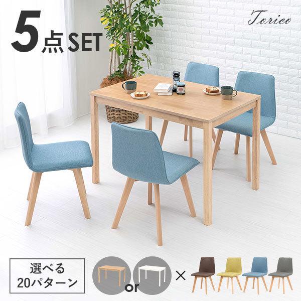 4人用ダイニングセット [幅110] (テーブル+チェア4脚) Torico