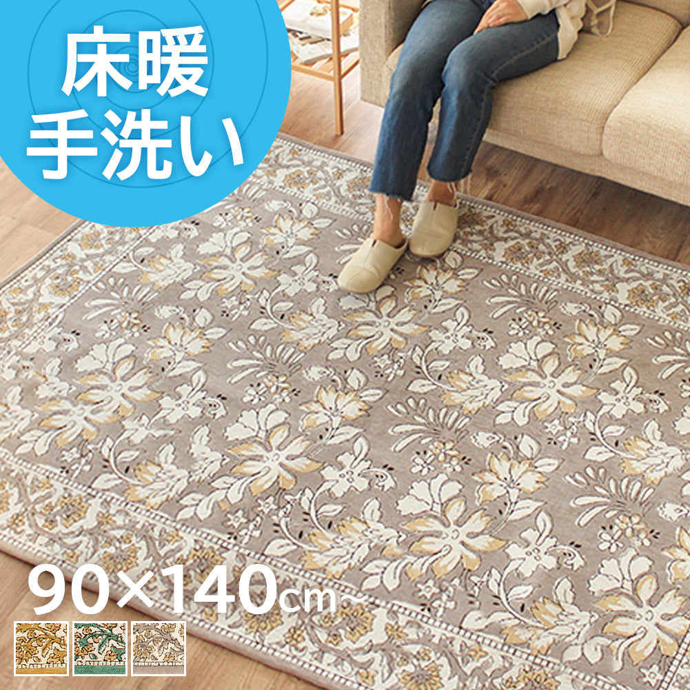 ゴブラン織り ラグ レーヴ ～1.5畳｜手洗いOK 床暖房対応 – 【公式