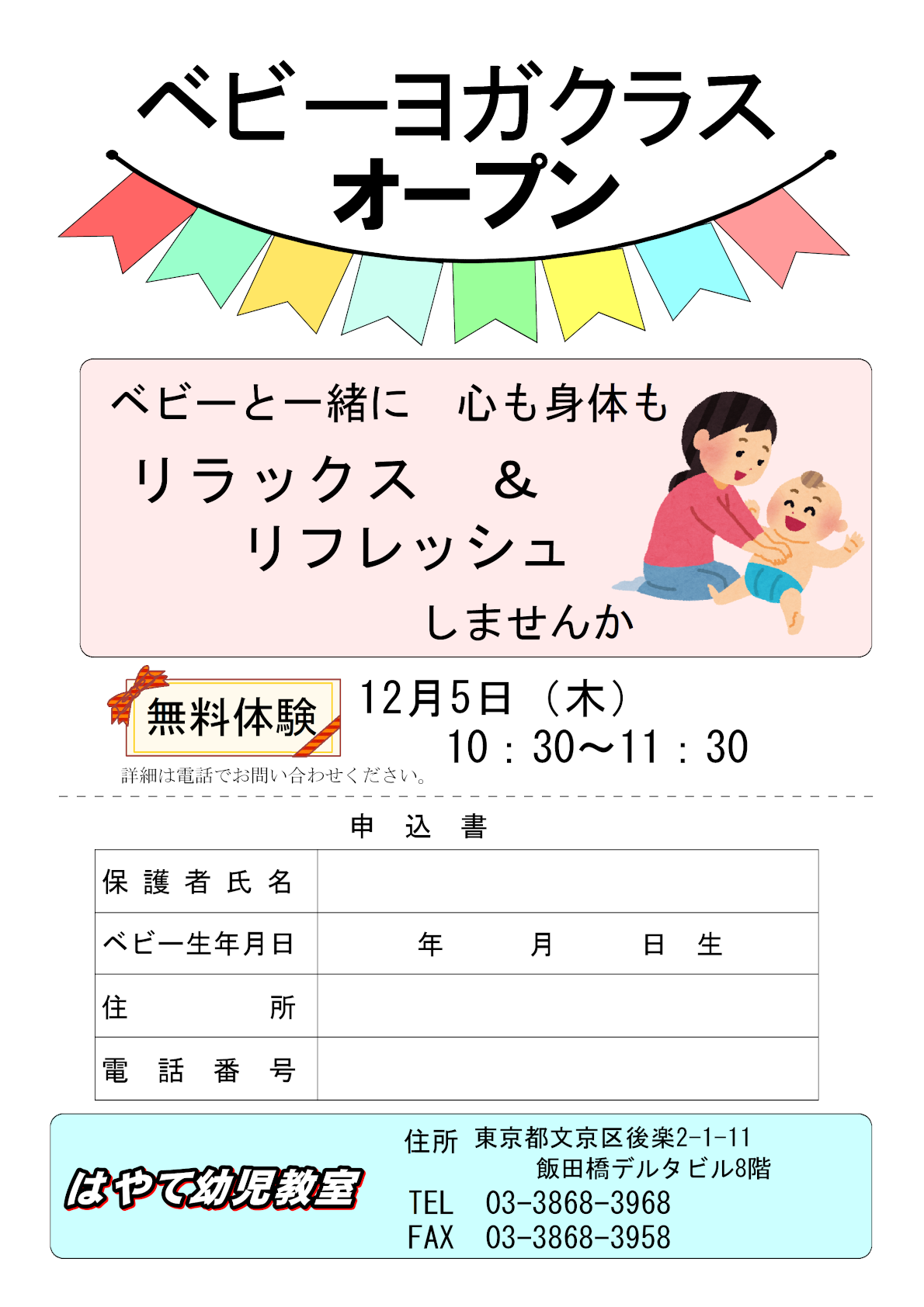 お知らせ | はやて幼児教室