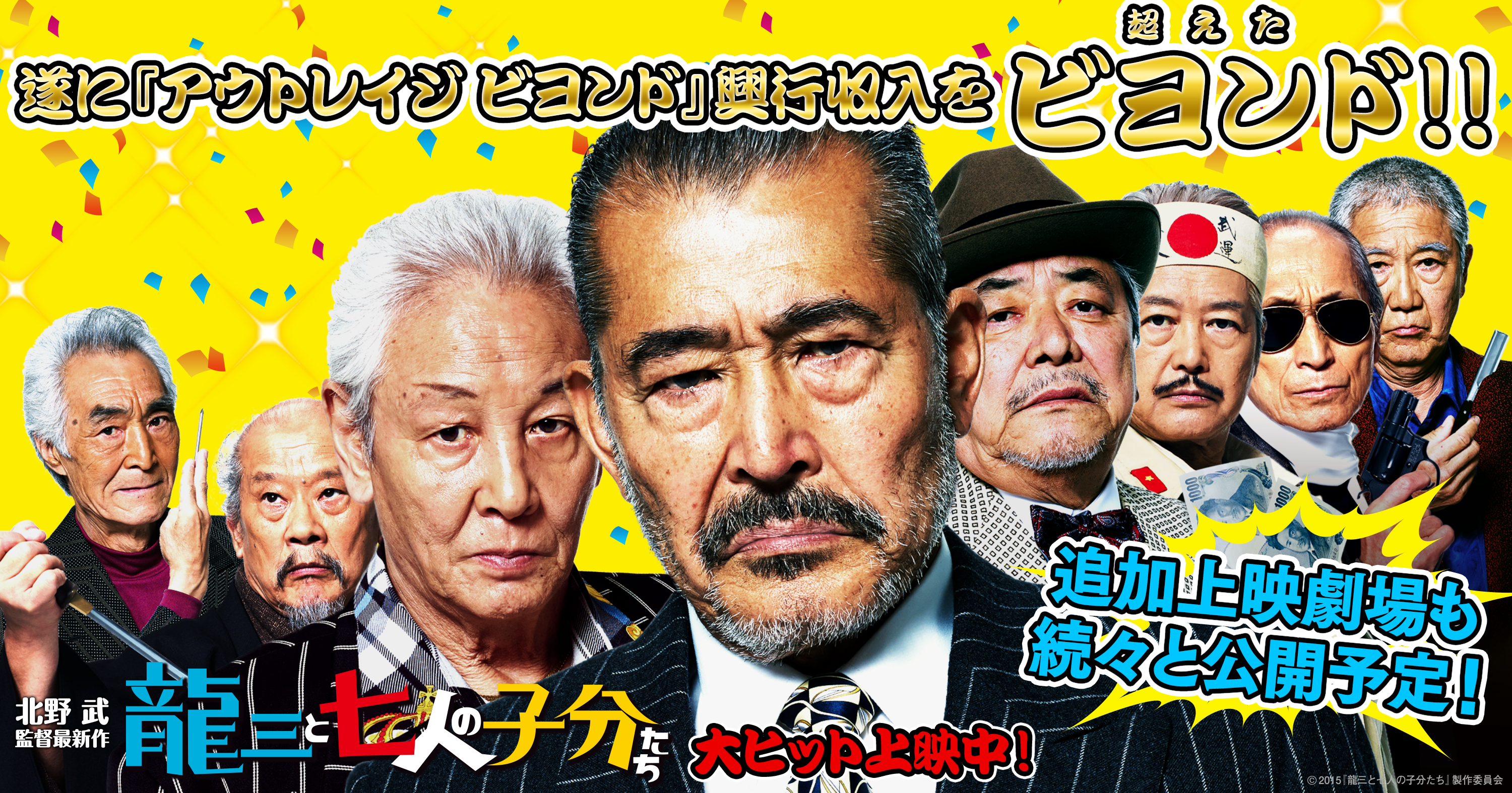 最新情報 | 映画『龍三と七人の子分たち』最新情報 | Page 2