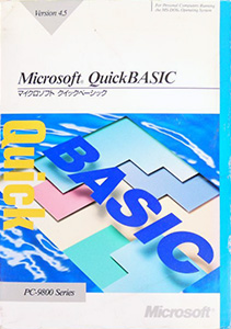DOS時代のBASICコンパイラー一覧 - radioc.dat