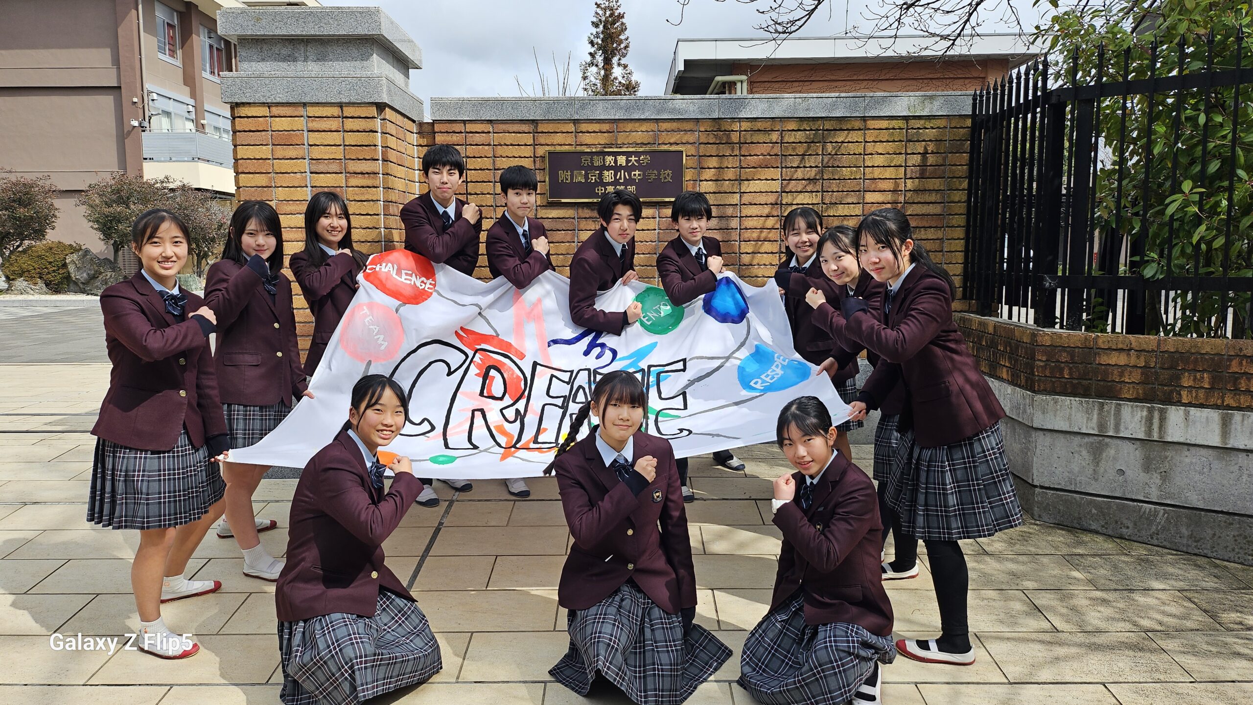 京都教育大学附属京都小中学校 - Radio Mix Kyoto FM87.0MHz