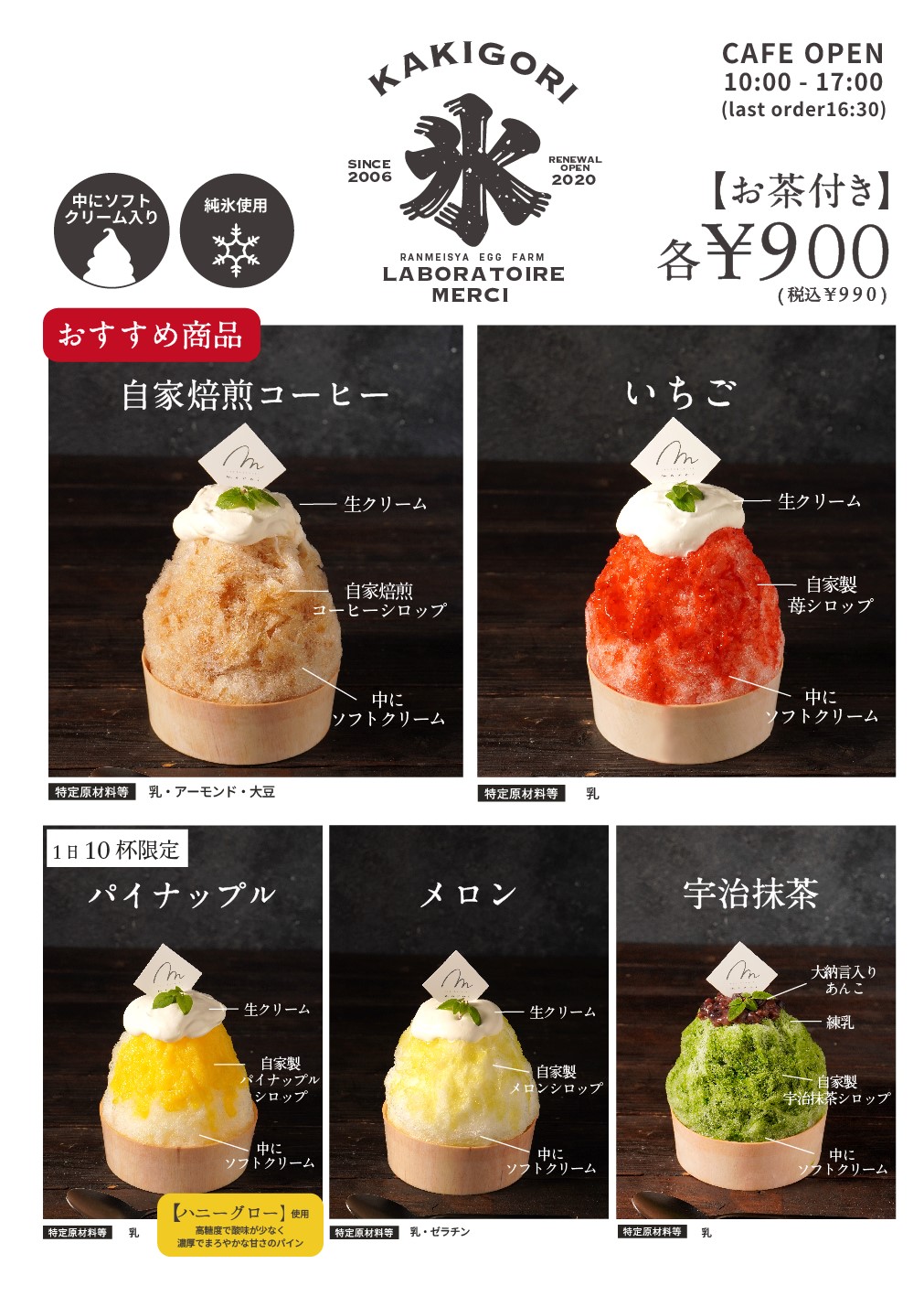 メルシー】かき氷販売中！ | 卵明舎 | 高級卵生産直売所