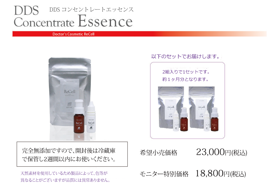 Recell（レッセル）美容液｜ 再生科学研究所正規販売店