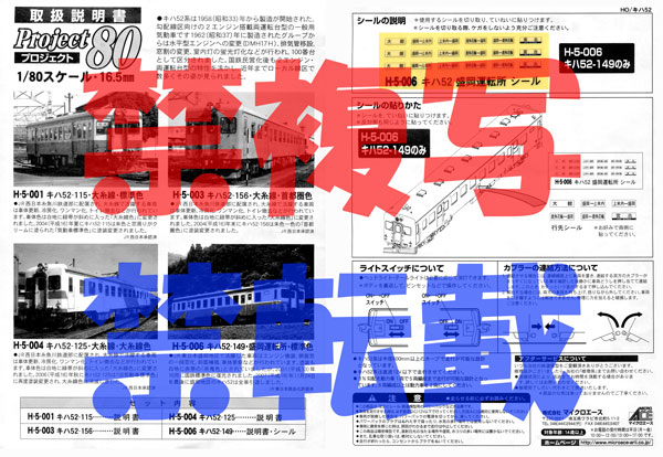 マイクロエース HO】 キハ52-149 盛岡運転所 標準色【MicroAce】とEF57