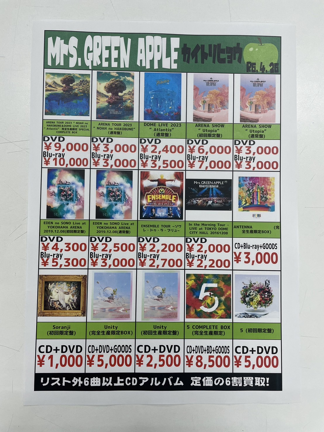 □Mrs. GREEN APPLE CD・DVD買取チラシ発行致しました‼️□ – 浪漫遊