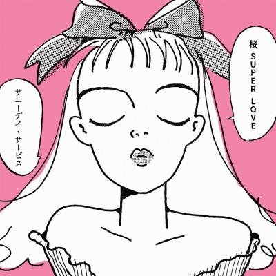 サニーデイ・サービス 3/15『桜 super love』EP（CD）と、アナログ7