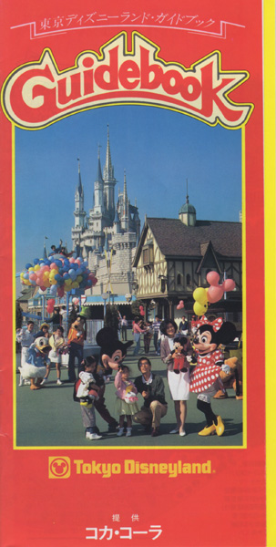 ガイドブック（6） – 東京ディズニーランド | La Roseraie