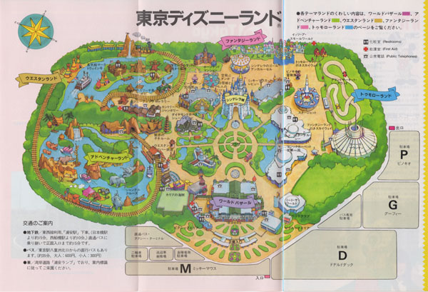 ガイドブック（2） – 東京ディズニーランド | La Roseraie