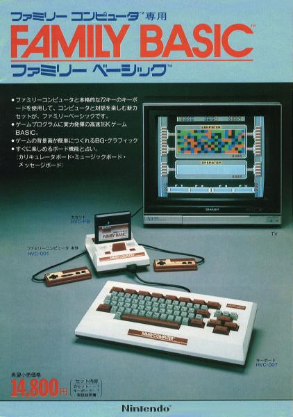 懐パソカタログ 任天堂 ファミリーベーシック