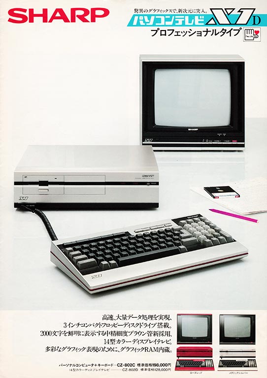 懐パソカタログ シャープ X1D