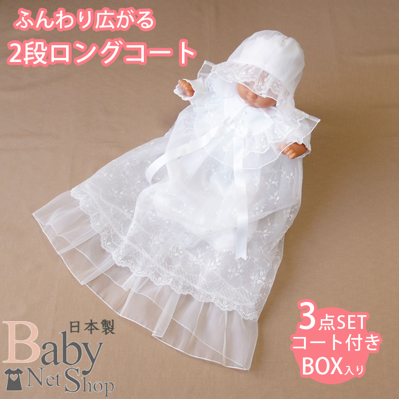 2段ロングオーガンジーコート お宮参り用ベビードレス 商品詳細