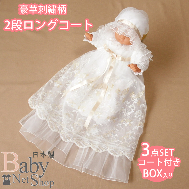 お宮参り用 セレモニードレス ベビードレス 商品詳細｜ ベビーネット