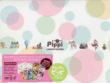 長くつ下のピッピ世界一のおてんばBOX