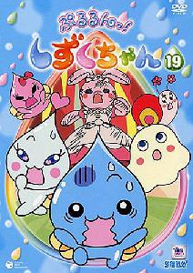 CDJapan : Pururun Shizuku Chan 19 Animation DVD