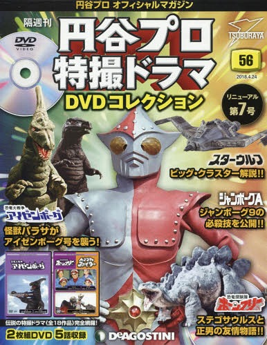 CDJapan : Tsuburaya Professional Tokusatsu Drama DVD Kore Ku