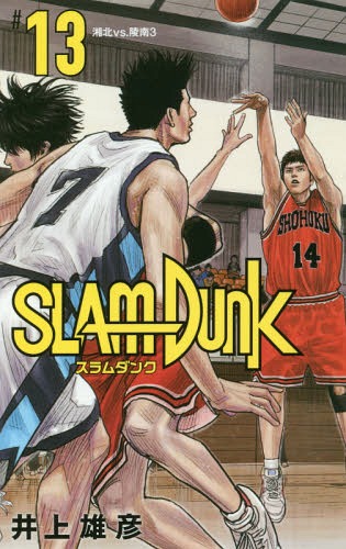 CDJapan : SLAM DUNK [New Cover Edition] 13 (Collector's Edition