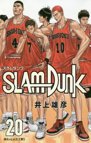 CDJapan : SLAM DUNK [New Cover Edition] 20 (Collector's Edition