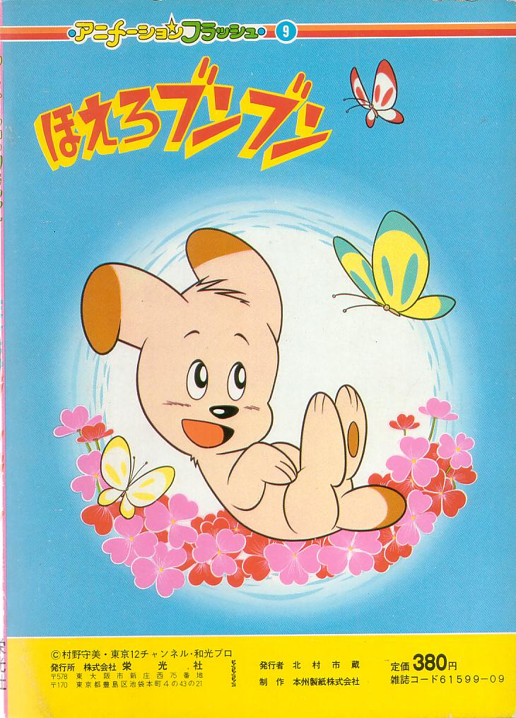 ほえろブンブン | 書庫の中