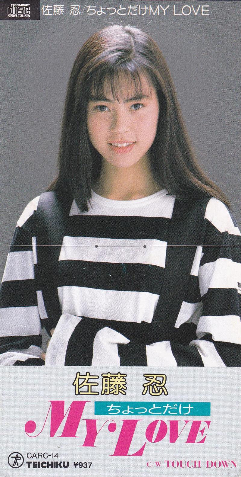 佐藤忍♪たびだち… | あの頃の僕らは