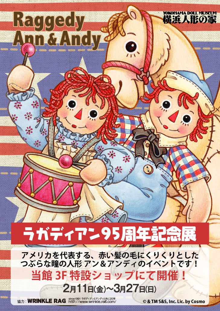 紙タグ付き∞ジョジーン80㎝ペアAnn＆Andy∞ラガディ 紙タグ付き