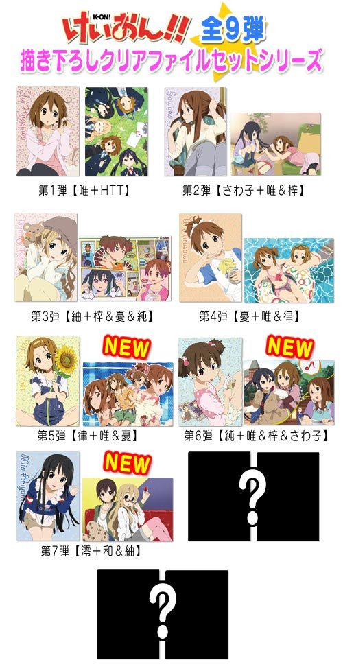 けいおん！】京アニショップの律ちゃんクリアファイルが可愛すぎる