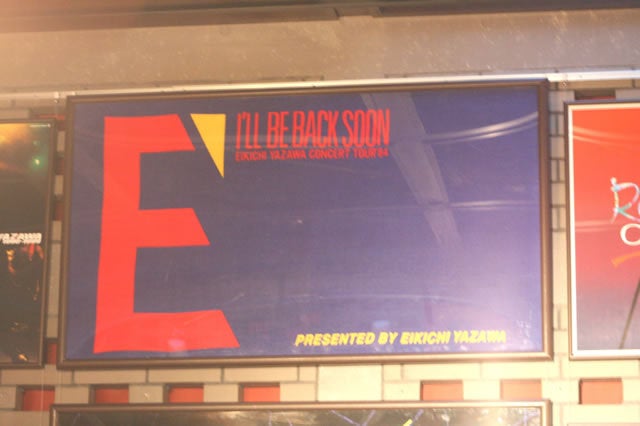 矢沢永吉ツアータオル＆ポスター 1984年 | 矢沢永吉激論ブログ