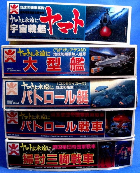 ヤマトよ永遠に』プラモ資料館（？） | じうこのブログ ～シチューに