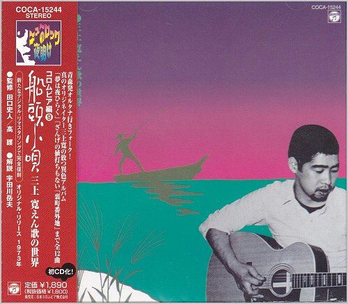 夢は夜ひらく」は、緑川アコのと三上寛のが好きです。 | 愛しのジャン