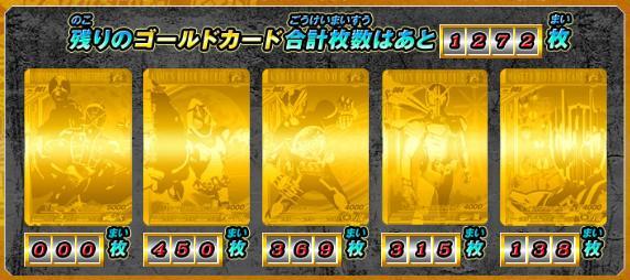 ゴー！ゴー！ゴールドカードゲットキャンペーン！ カード一覧♪ | りん