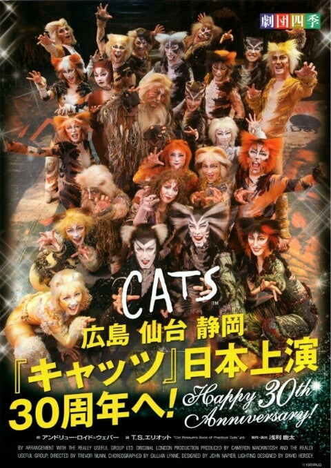 キャッツ』＠広島 | てきとーブログ