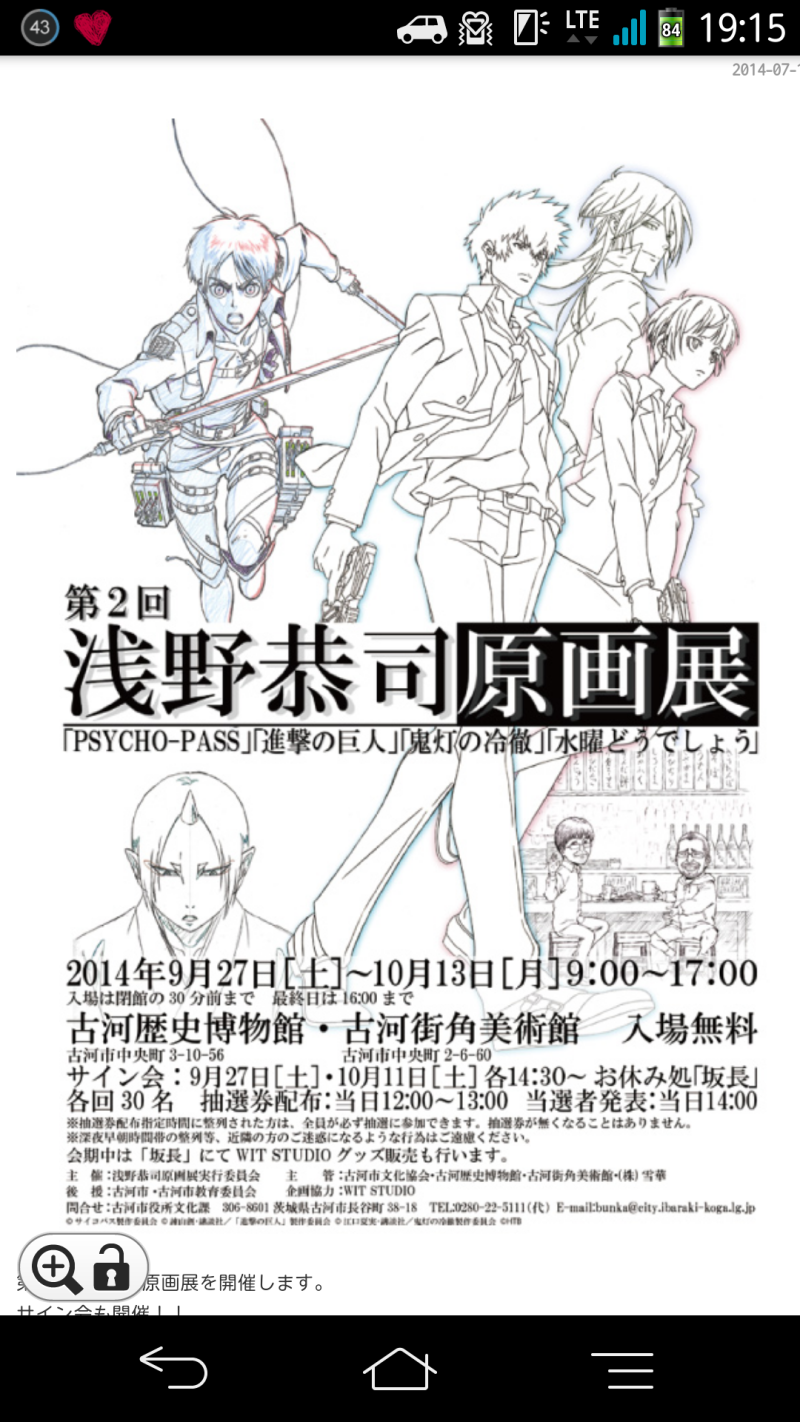 第二回浅野恭司原画展 | Favori!!