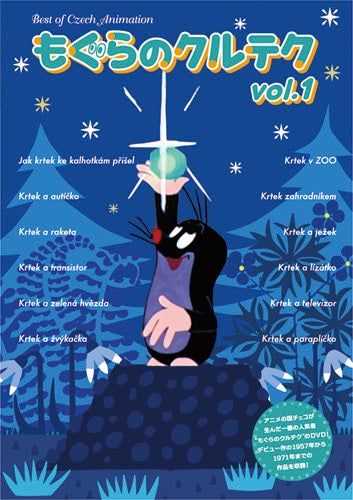 クルテクのDVDの収録作品 | チェコチェコランドのイベント・商品情報ブログ