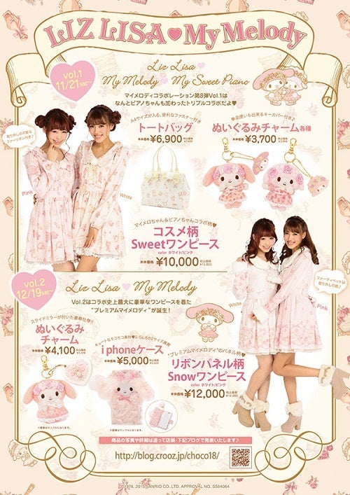 リズリサ×マイメロディ(リズメロ) コラボ第8弾 | hyne Tous les jours