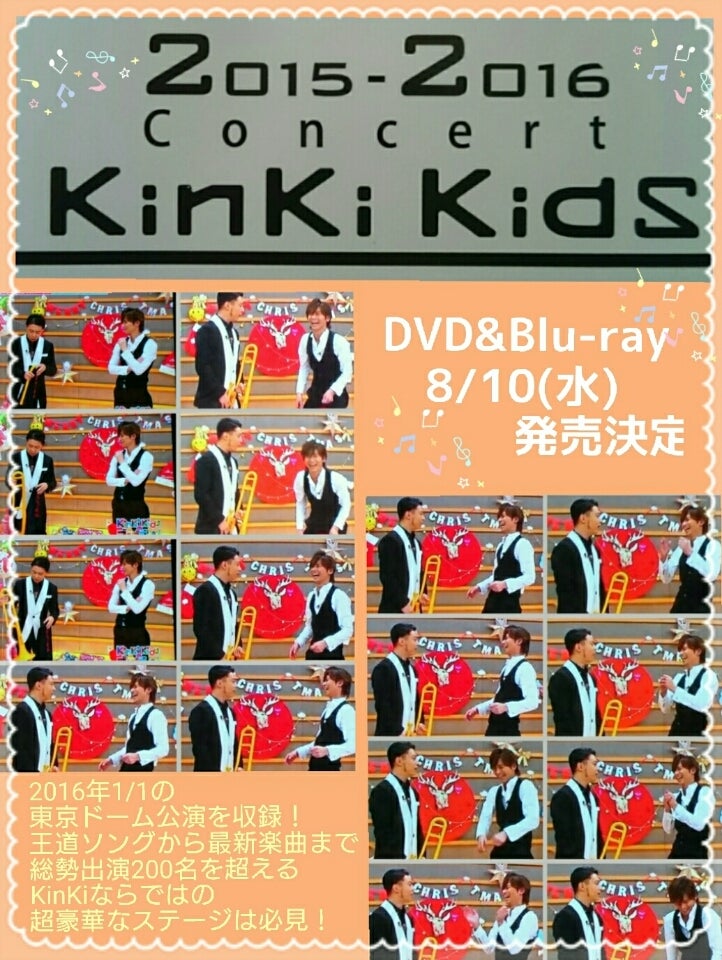 CM解禁！｢2015-2016 Concert KinKi Kids｣DVD&Blu-ray | be happy