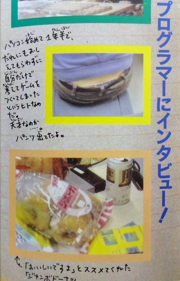 ドラゴンクエスト・オフィシャルファンクラブ会報誌」創刊号