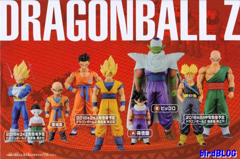 其之三百八十六 ドラゴンボールZ 超造集 其之四 ピッコロ (全2種