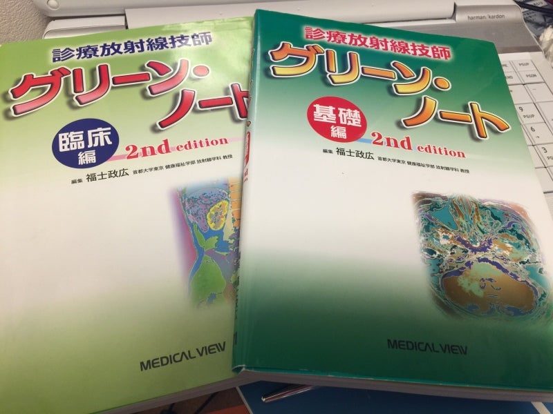 参考書選び | 診療放射線技師国家試験 勉強法 ～成績下位の方へ～