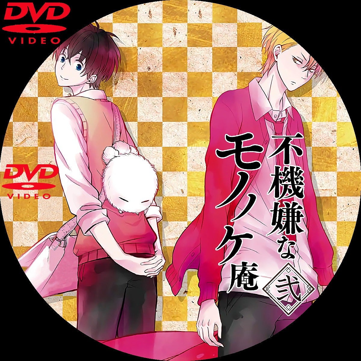 不機嫌なモノノケ庵 DVDラベル | いまラベル
