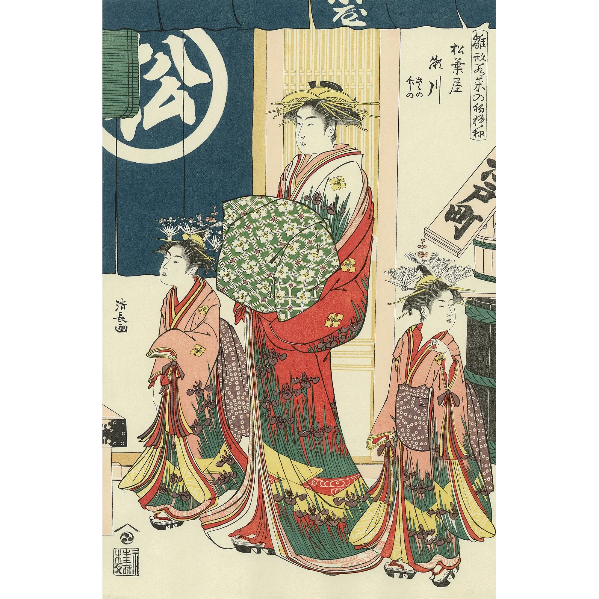 Torii Kiyonaga（鳥居清長） 鳥居清長「雛形若菜の初模様 松葉屋瀬川