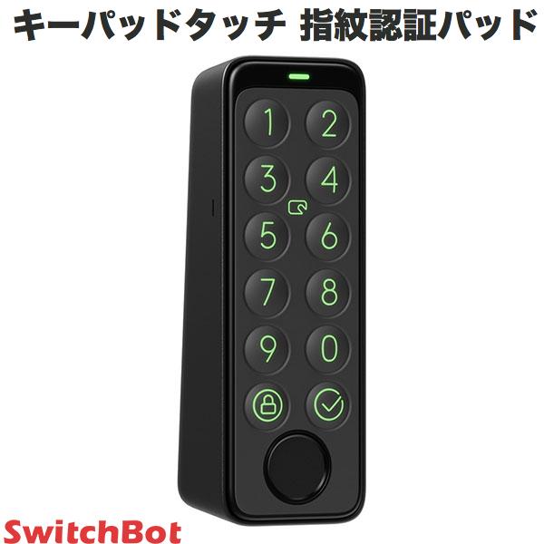 SwitchBot キーパッドタッチ 指紋認証パッド – kitcut plus