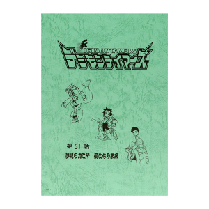 タイトルから探す/「て」タイトル作品/デジモンテイマーズ｜東映