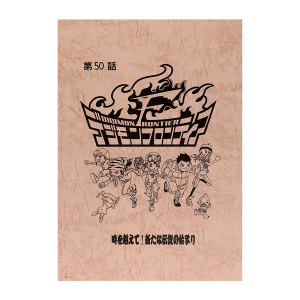 タイトルから探す/「て」タイトル作品/デジモンシリーズ｜東映