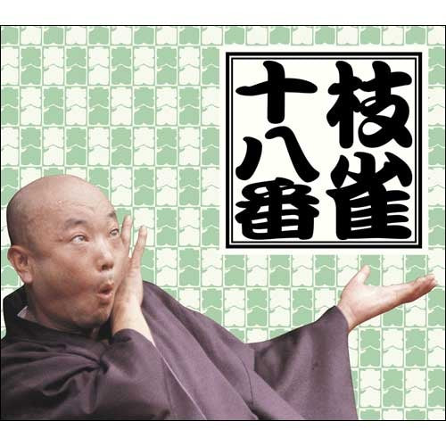 桂 枝雀 / 枝雀十八番【DVD】 – UNIVERSAL MUSIC STORE