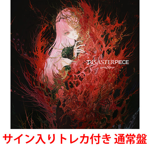 Mori Calliope / DISASTERPIECE【通常盤】【サイン入りトレカ付き