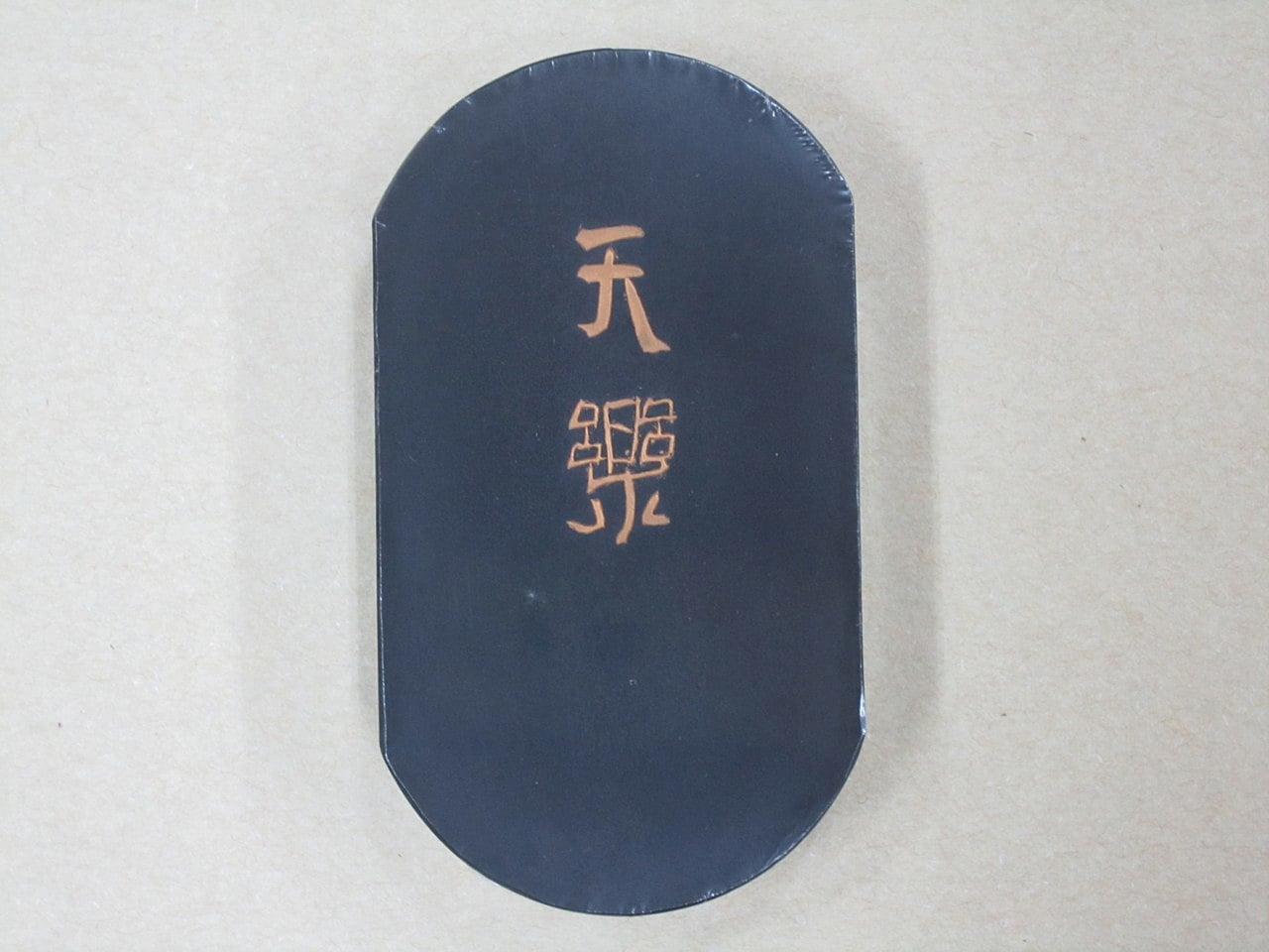 百選墨 NO・1～NO・50｜株式会社翆祥堂島根店｜書道用品｜島根県益田市