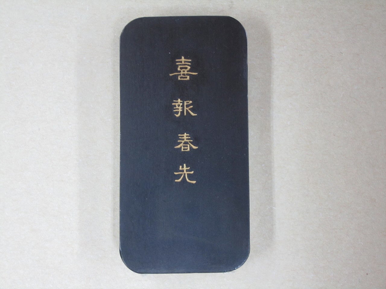 百選墨 NO・1～NO・50｜株式会社翆祥堂島根店｜書道用品｜島根県益田市