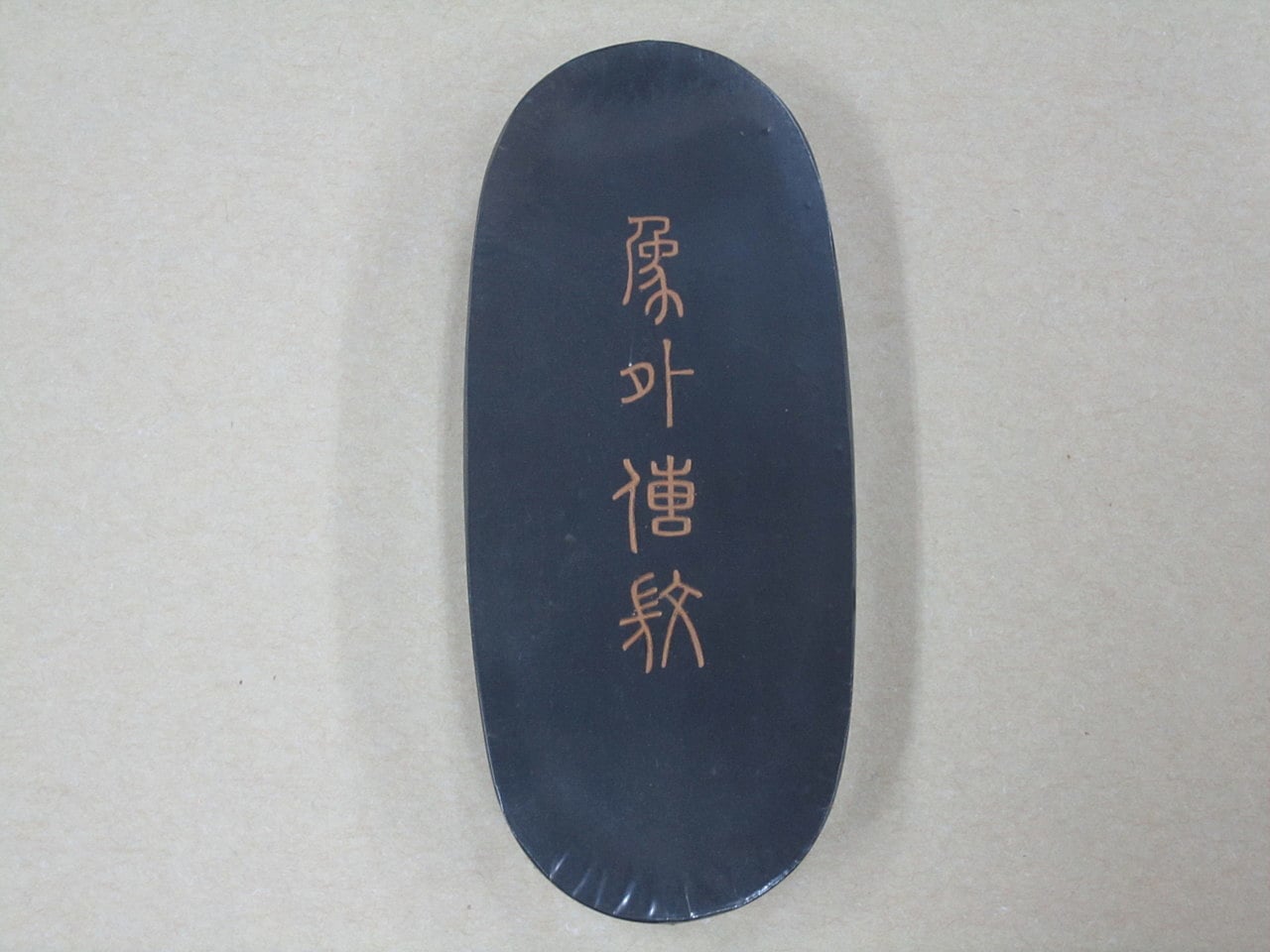 百選墨 NO・1～NO・50｜株式会社翆祥堂島根店｜書道用品｜島根県益田市