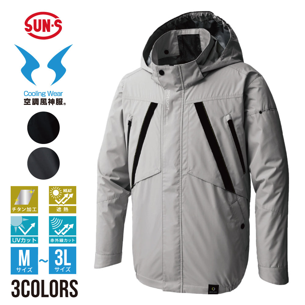 サンエス 空調風神服® 長袖タイプ UVカット 紫外線カット 遮熱